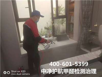 昌平区专业室内甲醛治理除甲醛400-601-5399EMC易倍装建传染检测治理